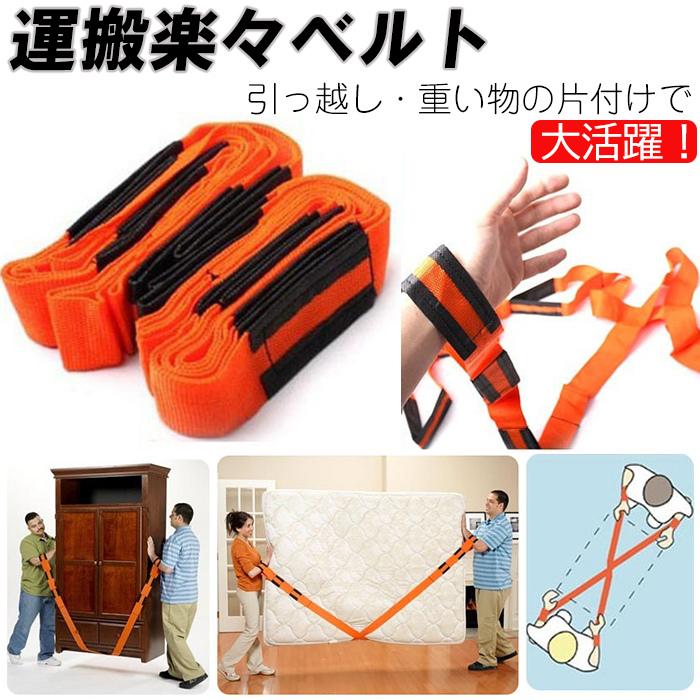 運搬ベルト 2本セット 重い物を楽に運べる 引越し キャリー 輸送 楽 オレンジ ベルト 家具移動 21年春の 重たい荷物 便利グッズ
