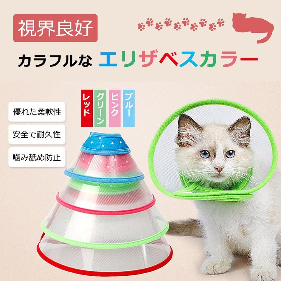 エリザベスカラー 犬 猫 犬猫兼用 ペット 傷舐め 噛みつき 術後 去勢