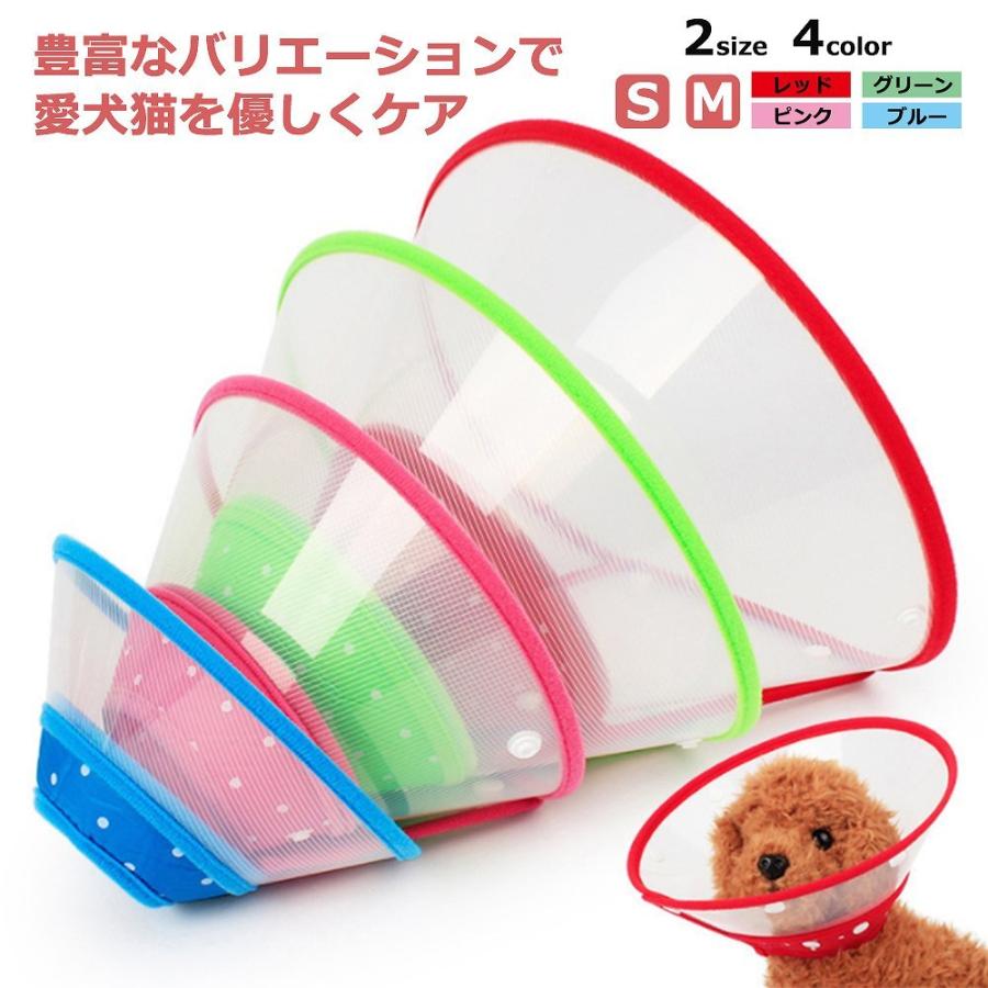 エリザベスカラー 犬 猫 犬猫兼用 ペット 傷舐め 噛みつき 術後 去勢