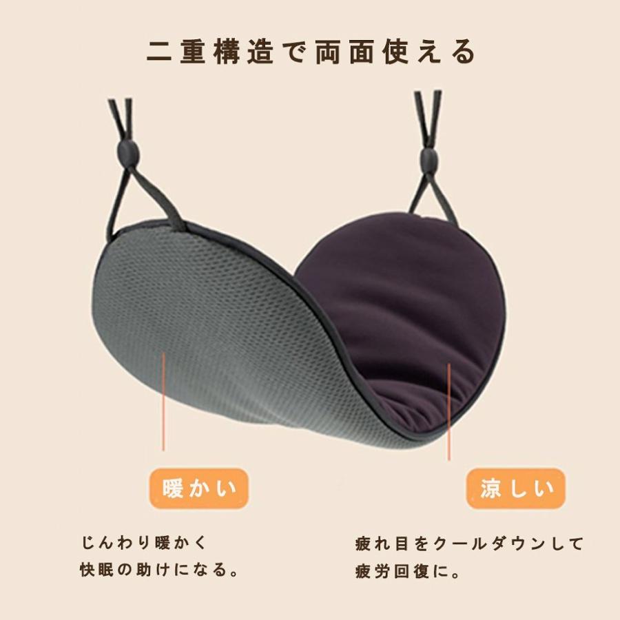 涼感＆温感 ホットアイマスク ひとつで一石二鳥な二重構造アイ