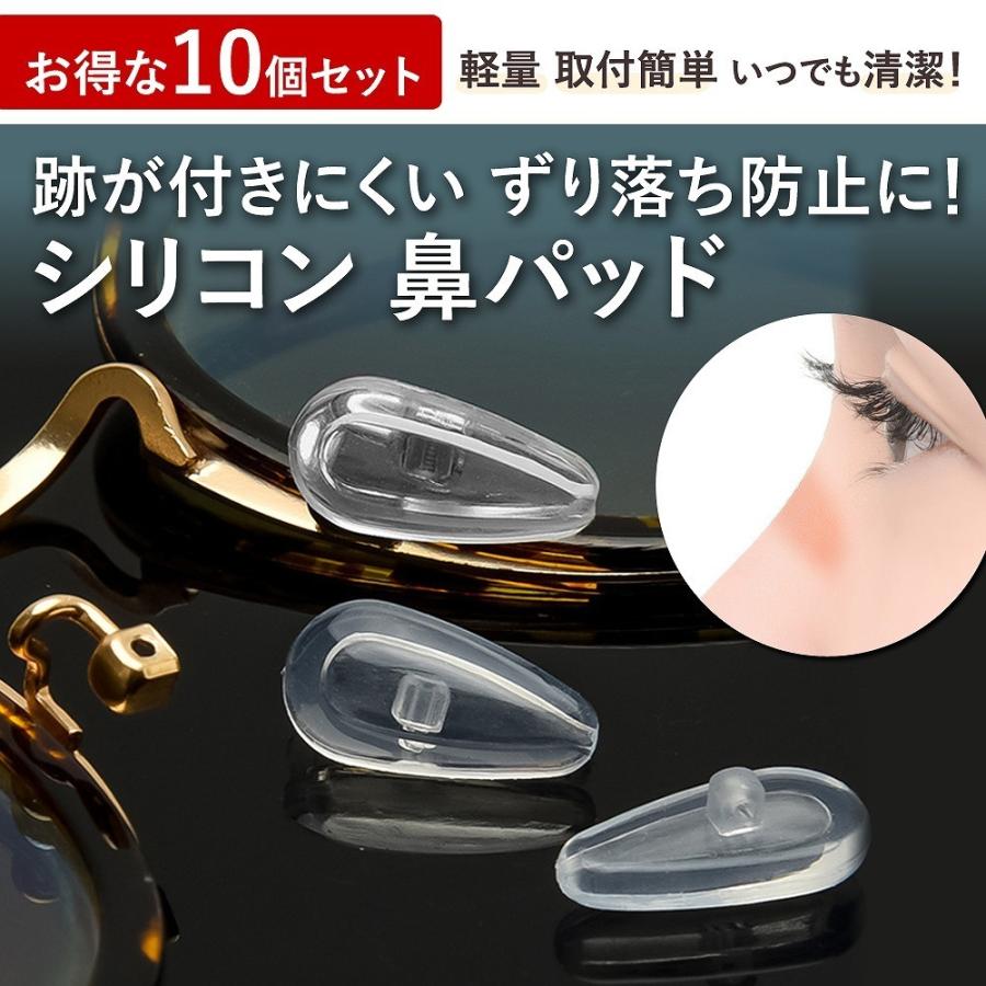眼鏡 メガネ 鼻パッド サングラス 10個セット 男女兼用 ノーズパッド