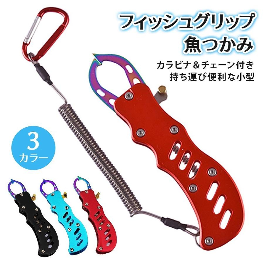 メーカー公式ショップ】 フィッシュグリップ フィッシュキャッチャー 魚つかみ 魚掴み 釣り 道具 カラビナ 釣具 軽量 便利 グッズ スパイラルコード materialworldblog.com メーカー公式ショップ】 フィッシュグリップ フィッシュキャッチャー 魚つかみ 魚掴み 釣り 道具 カラビナ 釣具 軽量 便利 グッズ スパイラルコード materialworldblog.com