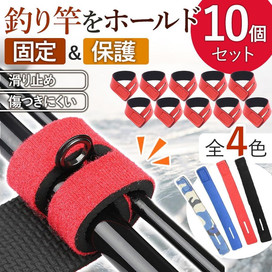 釣り竿ベルト 10個 10本 ロッドベルト バンド テープバンド 釣り 厚み