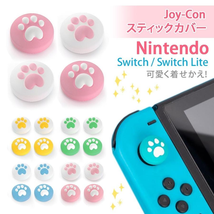 Switch スティックカバー　花柄フラワー4個セット　ジョイコンカバー(431