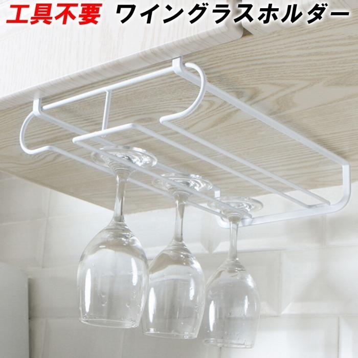 訳あり品 ワイングラスホルダー 吊り下げ 穴あけ不要 ネジ止め不要 簡単 収納 2列 グラス掛け つり下げ おしゃれ インテリア 人気 Cim Glass Holder 02 Lanctuary 通販 Yahoo ショッピング