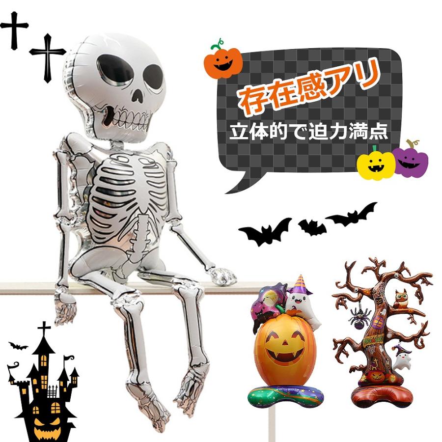 ハロウィンバルーン セット ジャンボ 2個セット かぼちゃ 骸骨