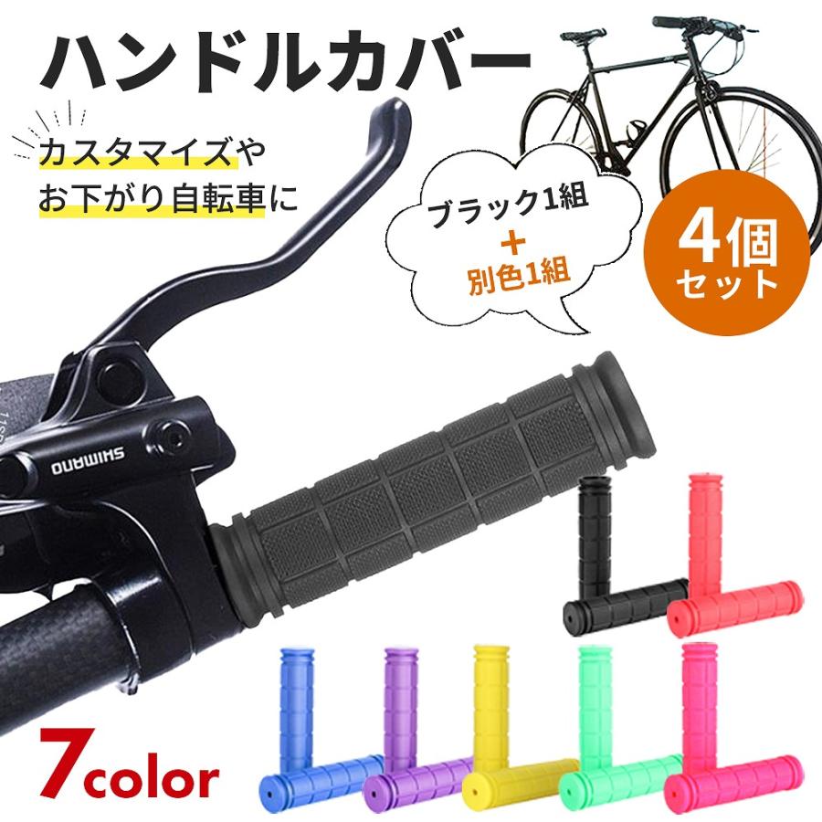 ハンドルカバー ハンドルグリップ 4個セット 2組 カスタマイズ