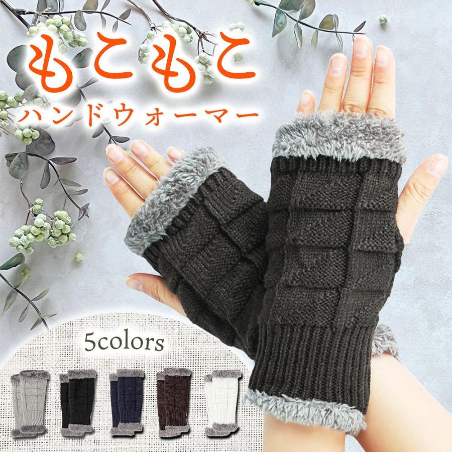 手袋 もこもこ ハンドウォーマー 指なし ミトン ニット シャギー 保温