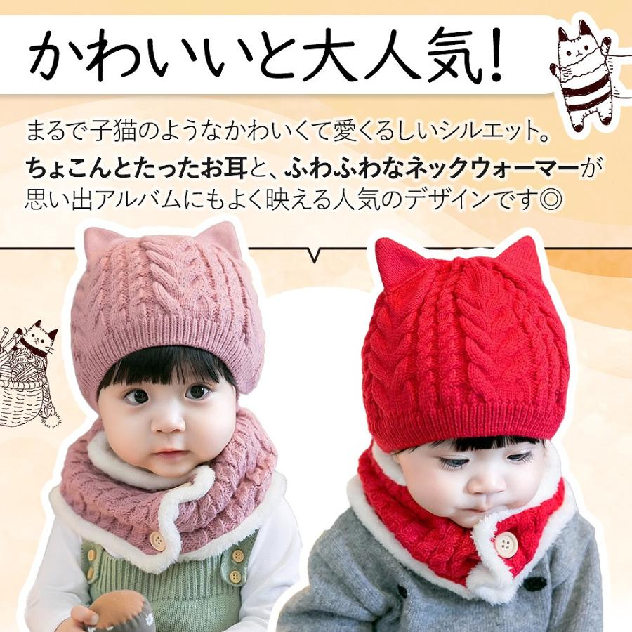 キッズ ベビーニット帽 ネックウォーマー 2点セット猫耳 女の子 男の子 防寒 保温 帽子 マフラー レッド ピンク ブラウン かわいい 赤ちゃん 人気 おすすめ : cim-hat-neckwarmer-03- : Lanctuary - 通販 - Yahoo!ショッピング キッズ ベビーニット帽 ネックウォーマー 2点セット猫耳 女の子 男の子 防寒 保温 帽子 マフラー レッド ピンク ブラウン かわいい 赤ちゃん 人気 おすすめ : cim-hat-neckwarmer-03- : Lanctuary - 通販 - Yahoo!ショッピング