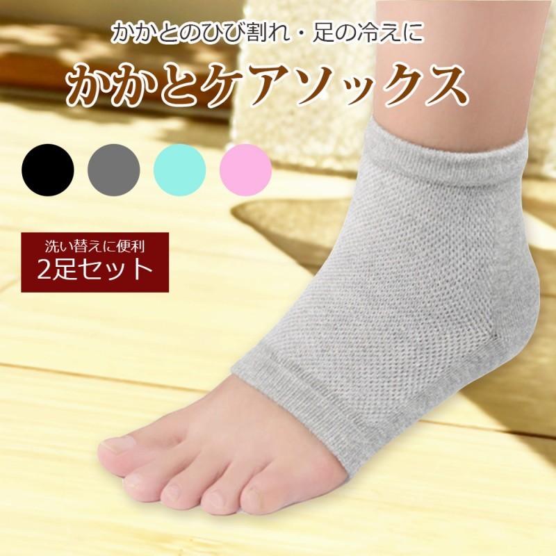 かかとケア 保湿 ソックス 2足セット かかとサポーター ひび割れ