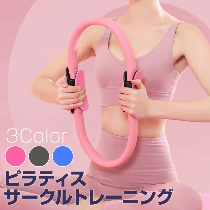 ピラティス リング エクササイズ サークル型 フィットネス 美脚 美胸