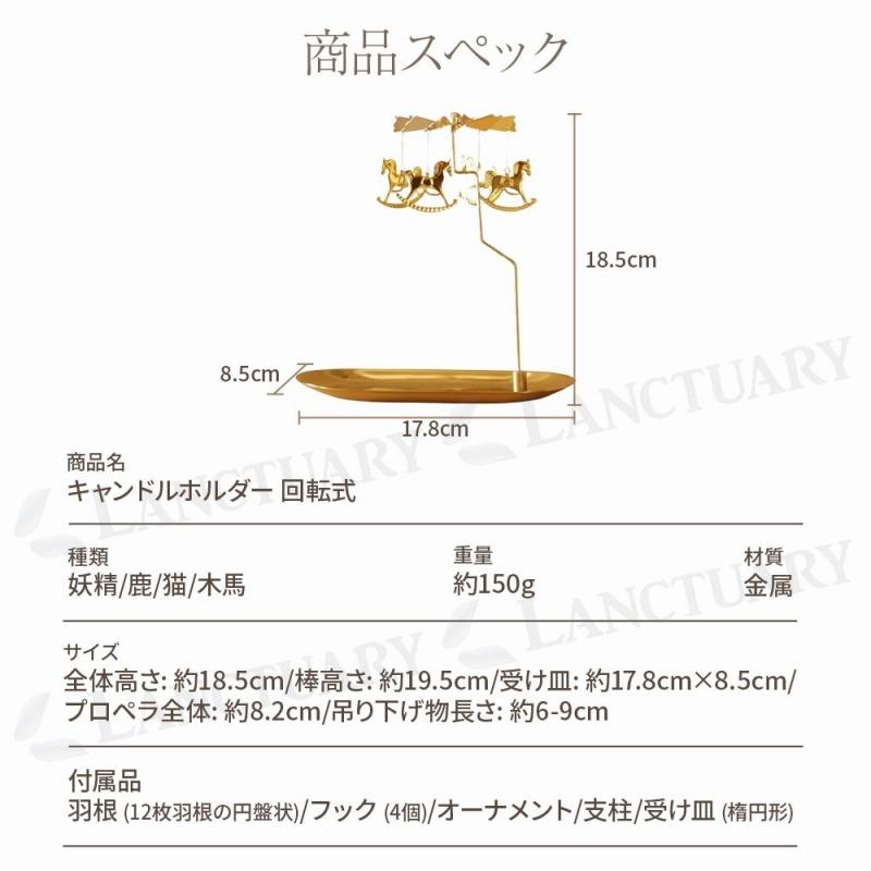 キャンドルホルダー 回転式 インテリア おしゃれ 雑貨 北欧 癒し