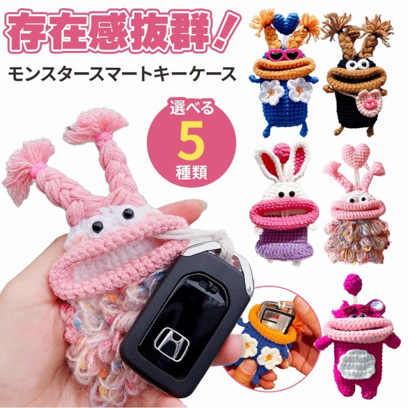 【モンスター】キーケース　スマートキー　本革　ハンドメイド 楽天市場】名入れが出来る モンスターデザイン スマートキー