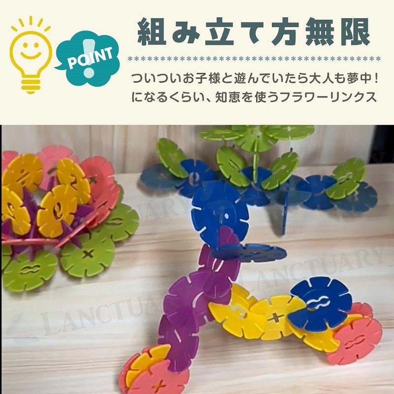 知育 ブロック フラワーブロック フラワーリンク 知育玩具 ガーデン