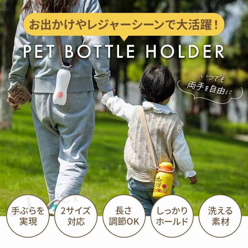ドリンクホルダー ペットボトルホルダー 2個セット 水筒ホルダー