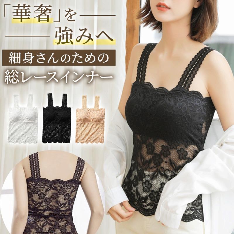 総レース キャミソール 見せキャミ レースタンク タンクトップ ベア