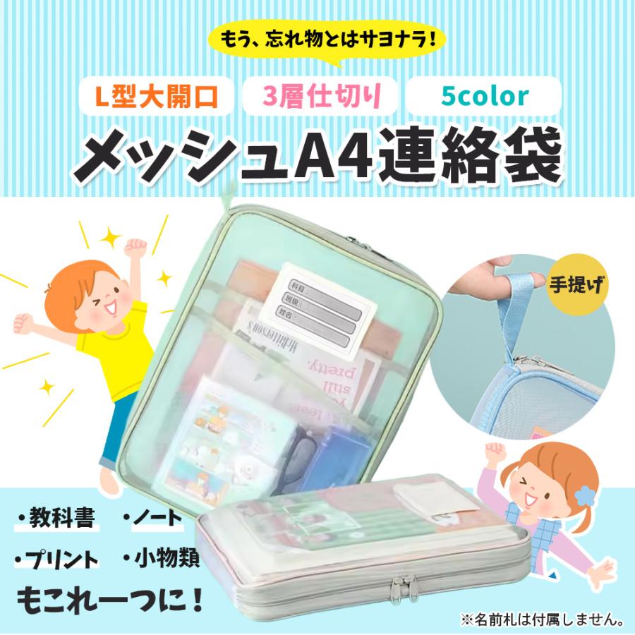 連絡袋 A4 ナイロンメッシュ 縦型書類ケース 仕切り付 大容量 筆箱