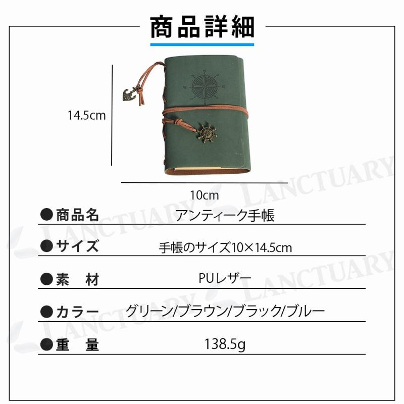 アンティーク手帳 コンパクト 海賊風 差し替え可 6穴リング 旅行記