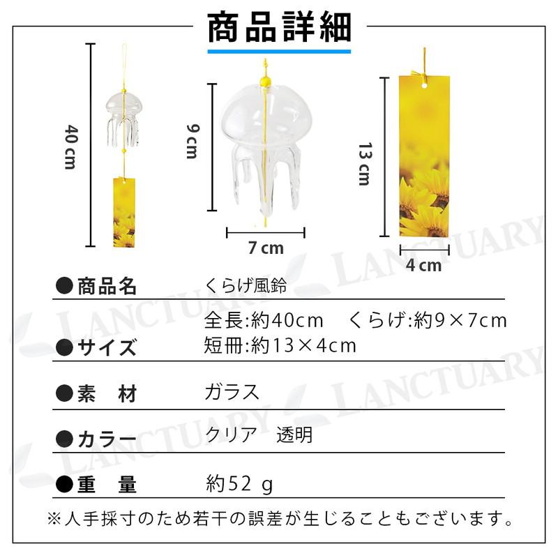くらげ 風鈴 ガラス オシャレ クリア 透明 おしゃれ お洒落 吊り下げ