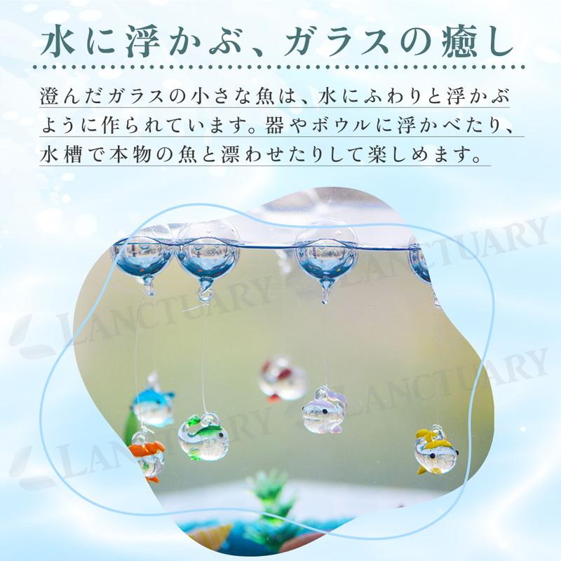 ガラスの浮き魚 3個セット アクアリウム 水槽 ガラス雑貨