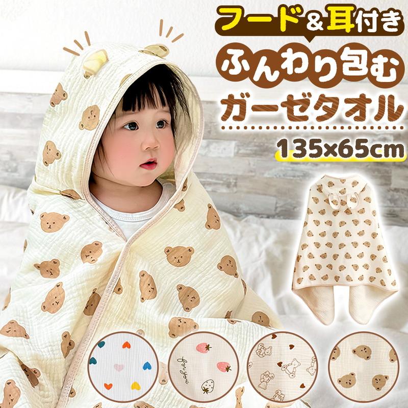 フード付きタオル ガーゼ 子ども ベビー バスタオル 出産祝い お風呂