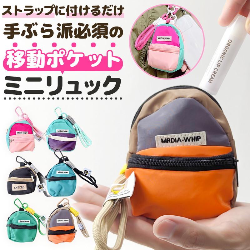 ミニリュック ポーチ 小物入れ レディース メンズ カラビナ 小さめ