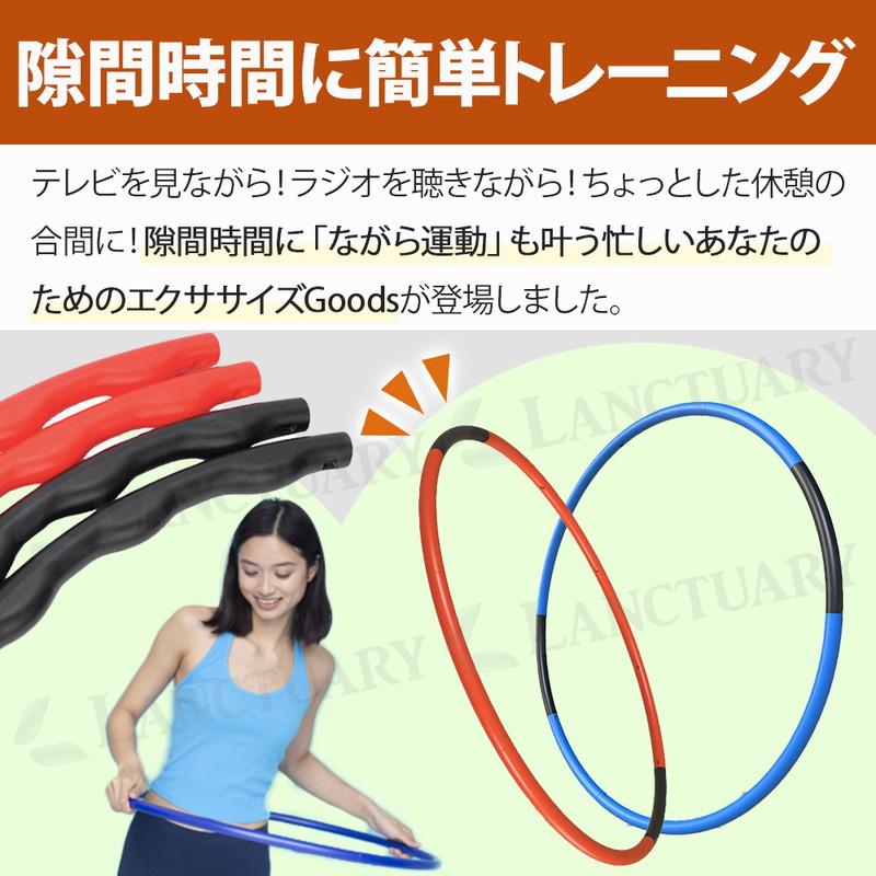 フラフープ 子供 大人 エクササイズ 自宅 サイズ調整可 トレーニング