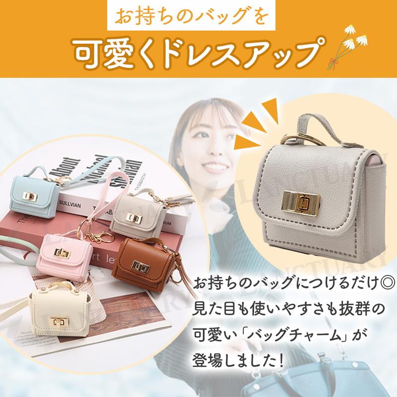 ミニリップ入れケース ミニバックチャーム 小物収納 おしゃれ