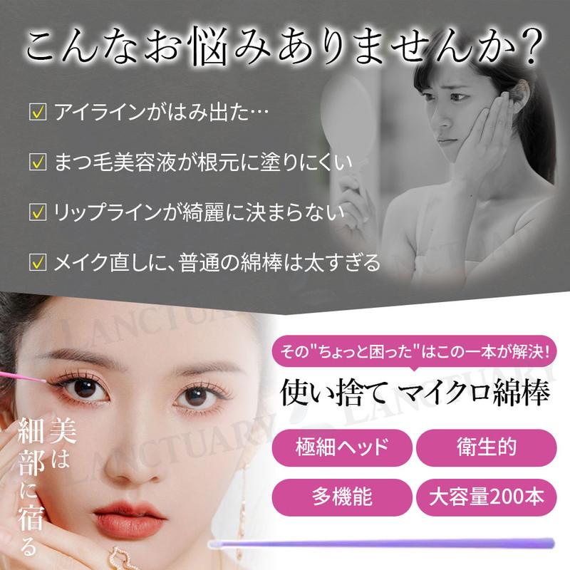 使い捨て マイクロ綿棒 200本 マイクロブラシ アプリケーター メイク