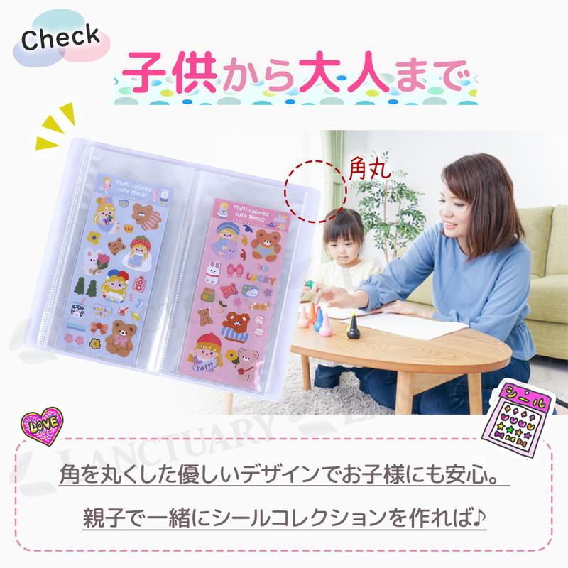 シールファイル シール交換 シール集め コレクション 可愛い 大容量