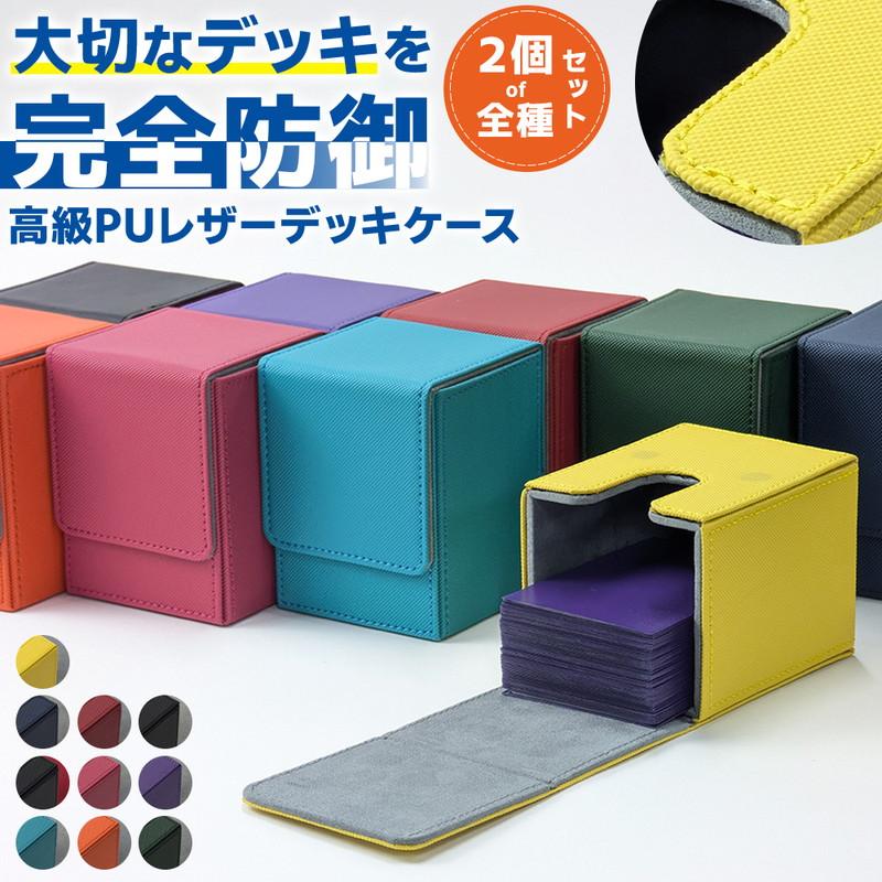 トレカデッキケース 2個セット デッキケース トレカ トレーディング