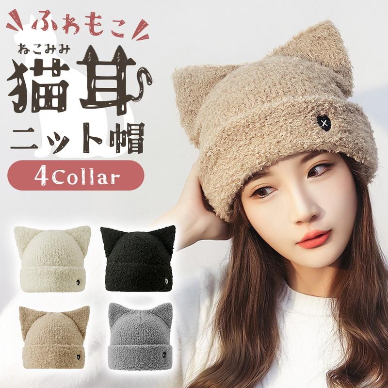 猫耳ニット帽 ビーニー 正規品 24-25 eb's エビス CAT BEANIE キャット ビーニー 猫耳 ニット