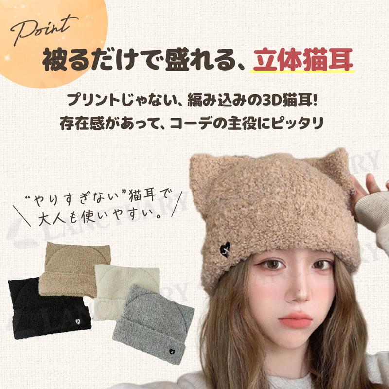 ニット帽 猫耳 帽子 ビーニー ニットキャップ 防寒 フワモコ もこもこ