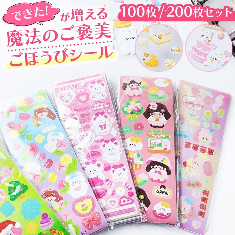 かわいい シール セット ご褒美シール ランダム封入 ステッカー