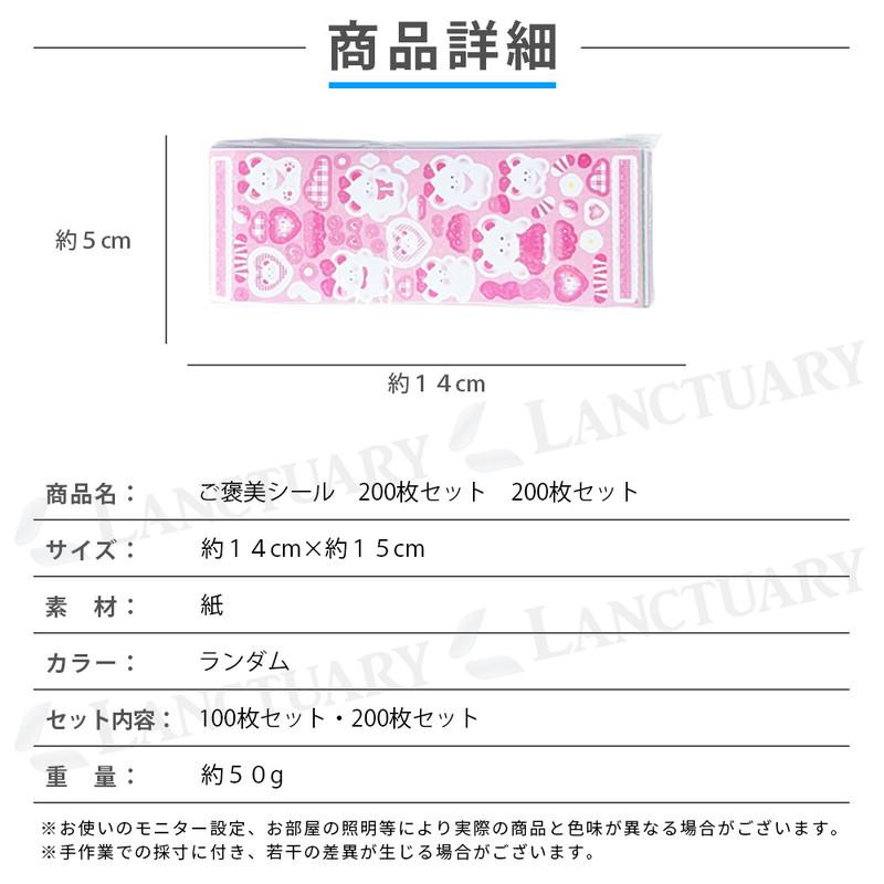 かわいい シール セット ご褒美シール ランダム封入 ステッカー