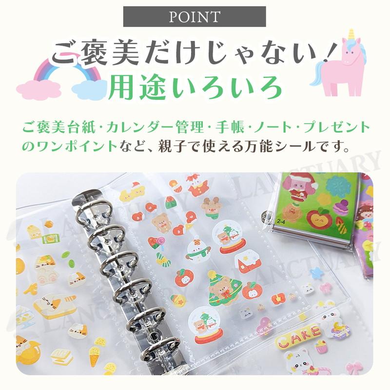 かわいい シール セット ご褒美シール ランダム封入 ステッカー