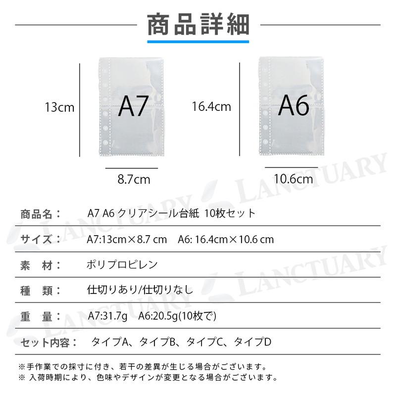 シール台紙 10枚セット A7 A6 シール交換 シール集め コレクター 手帳