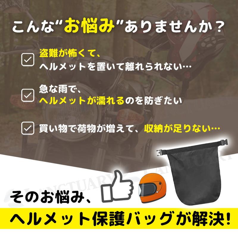 ダイヤルロック付 ヘルメットバッグ 収納袋 保護袋 撥水 柔軟
