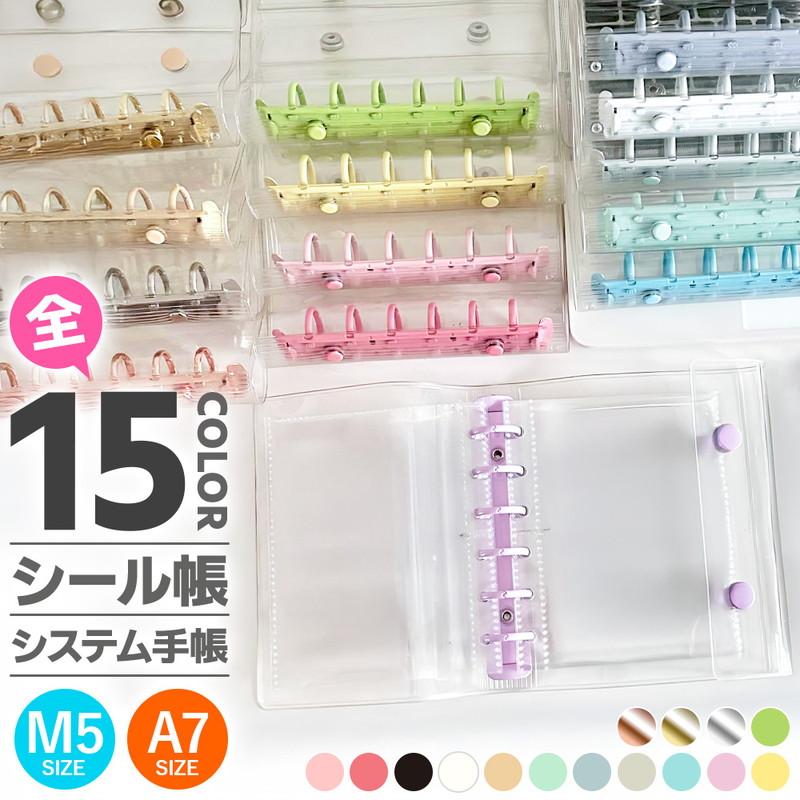 シール帳 ファイル型 ケースタイプ バインダー システム手帳 ミニ 6穴