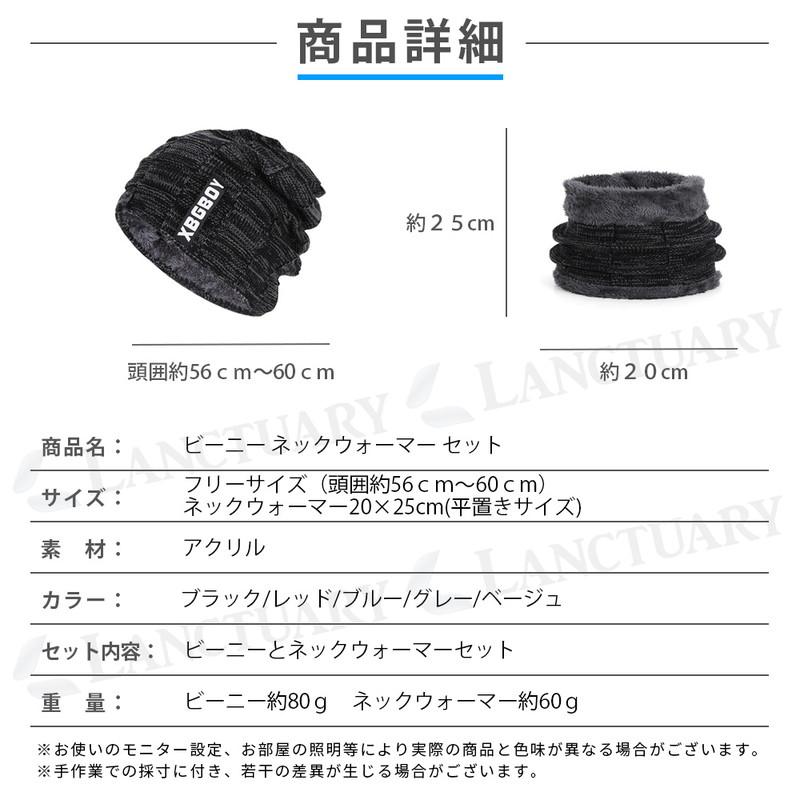 ビーニー ネックウォーマー 2点セット メンズ 裏起毛 防寒 ニット帽