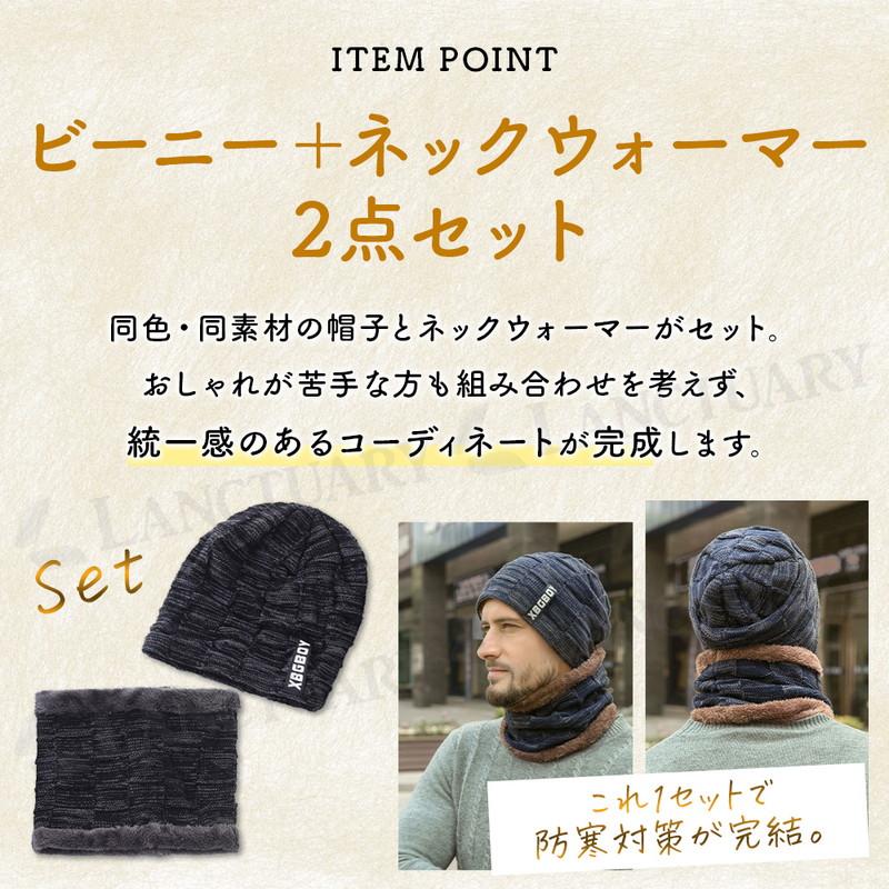 ビーニー ネックウォーマー 2点セット メンズ 裏起毛 防寒 ニット帽