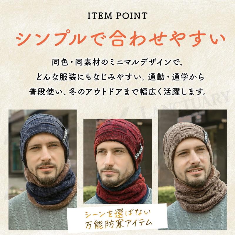 ビーニー ネックウォーマー 2点セット メンズ 裏起毛 防寒 ニット帽