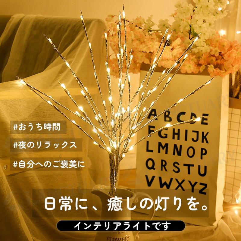 インテリアライト 2本 ブランチツリー 白樺 led 電池式 70cm
