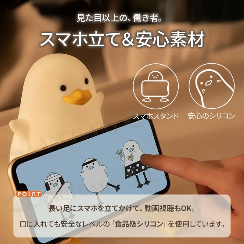 ナイトライト アヒル 授乳ライト 寝かしつけ 間接照明 おしゃれ