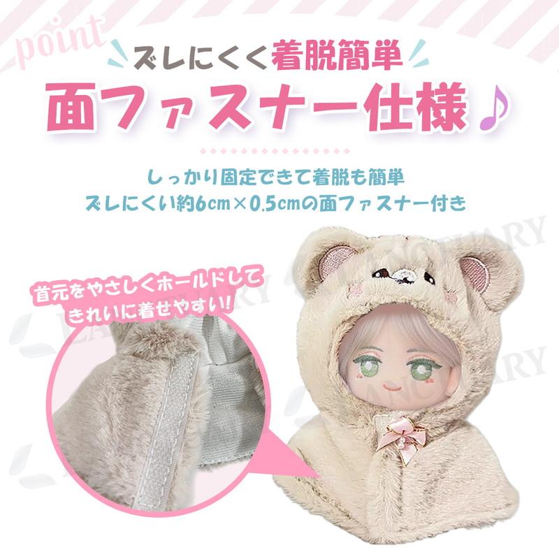 ぬい活 アニマル変身フード 簡単着脱 マジックテープ 推し活 推しぬい