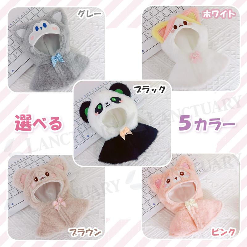 ぬい活 アニマル変身フード 簡単着脱 マジックテープ 推し活 推しぬい