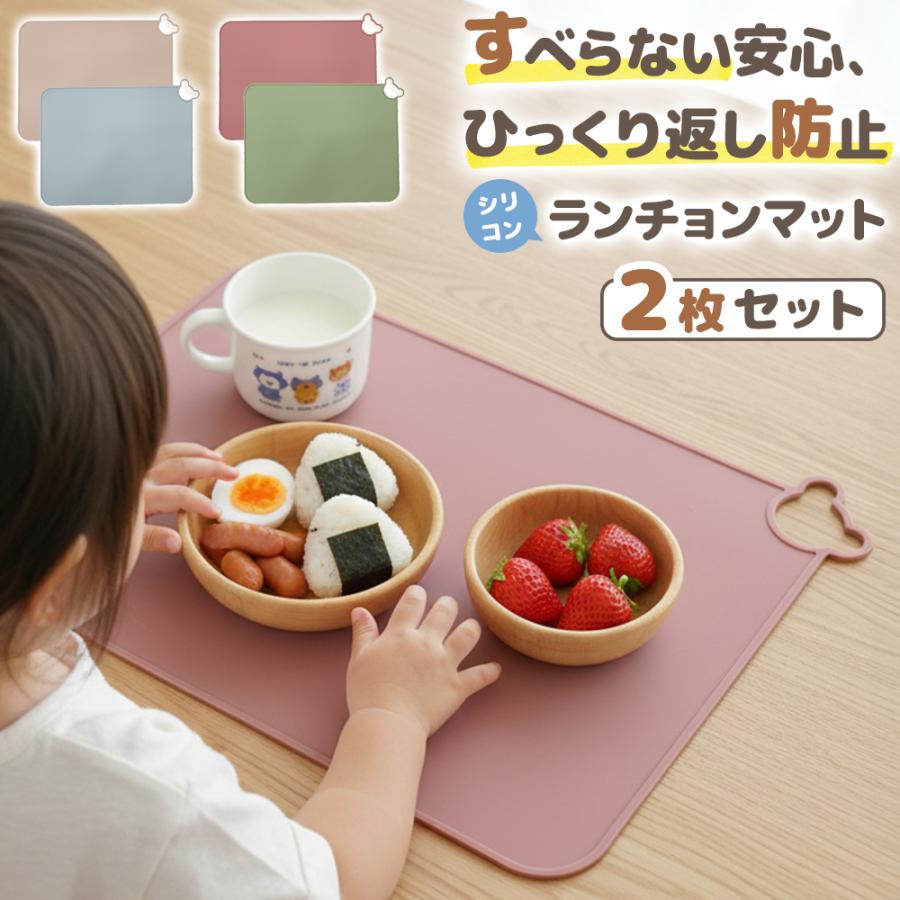 シリコン ランチョンマット くま型 すべり止め マット 同色2枚セット