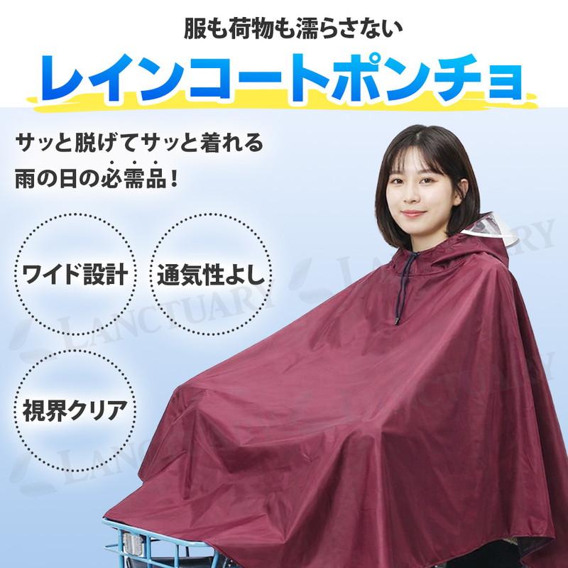 レインコートポンチョ 土砂降り 雨の日 ワイド設計 通気性 視界良好