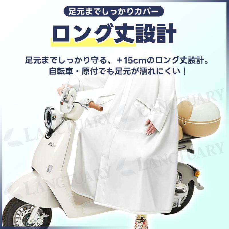 レインコート 学生 カッパ 雨具 通学 通勤 自転車 原付 白 ホワイト