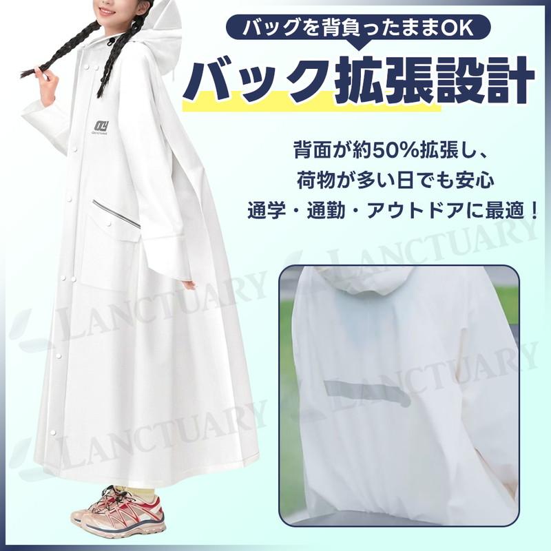 レインコート 学生 カッパ 雨具 通学 通勤 自転車 原付 白 ホワイト